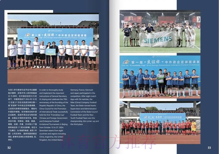 2024年中国足球协会社会足球画册